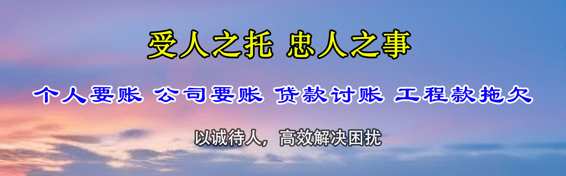 蜀山追钱公司